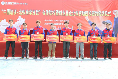 成都万通汽修学校学子助学子完成求学梦