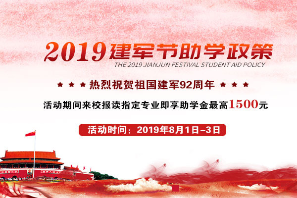 建军节报名优惠