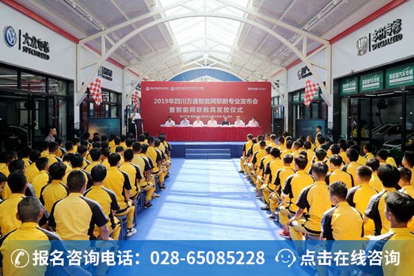 智能网联新专业发布会现场