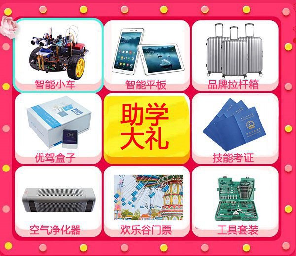 助学大礼包