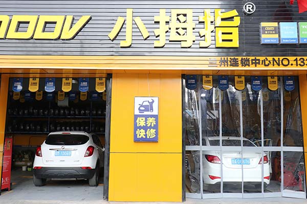 汽车维修