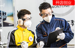 汽车美容创业+钣金