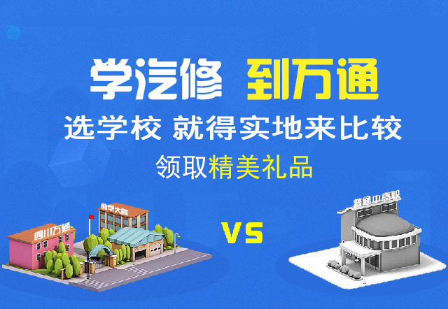 成都万通品牌实力比中高职好
