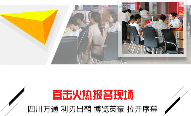 成都万通报名好