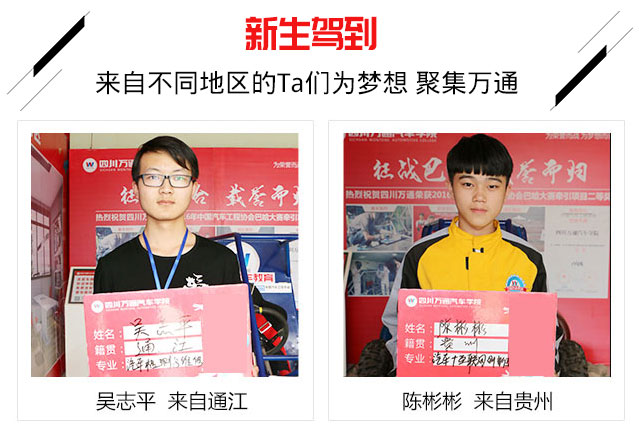 成都万通汽修学院招生火热报名中