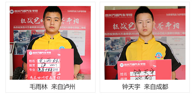 成都万通汽修学院