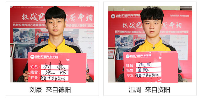 成都万通汽修学院