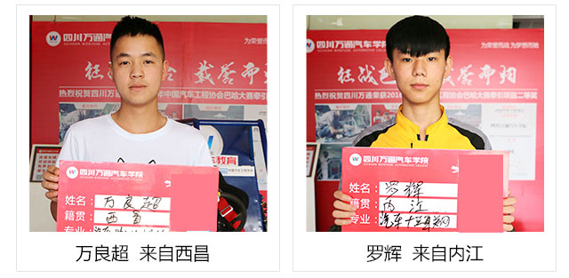 成都万通学院报名好