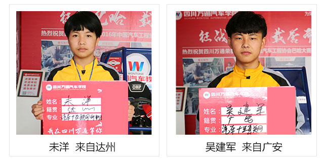 成都万通汽修学院