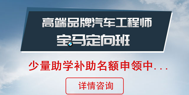 成都万通汽修学院宝马定向班