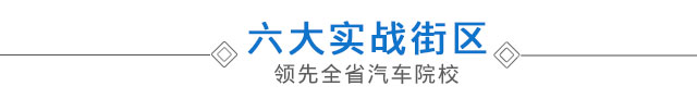 汽车大学