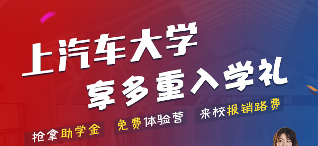 汽车大学