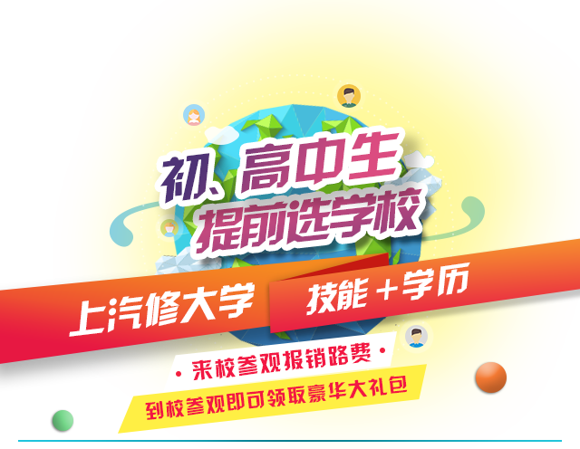学汽修选学校