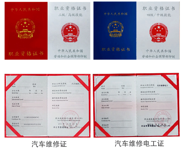 汽车维修钣金工证书