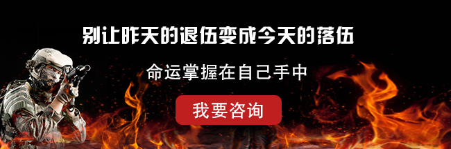 退伍军人步入社会怎么生活