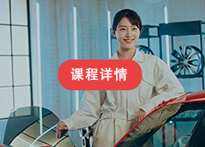 汽车4S维修技师专业