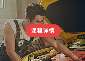 汽车机电技师