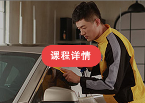汽车涂装技师专业