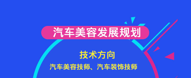 汽车美容