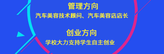 汽车美容