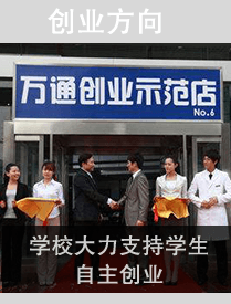 学子自助创业