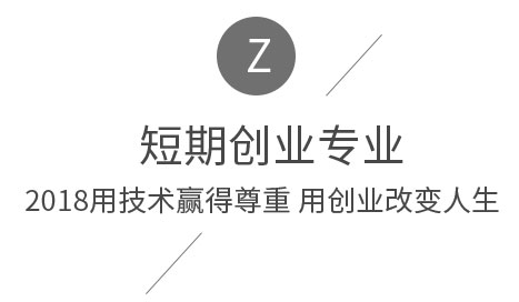 打工创业如何选择