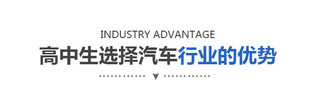 高中生可以学汽修嘛