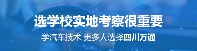 2018年学汽修技术怎么样