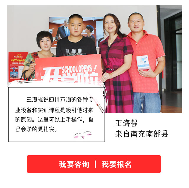 成都万通学校怎么样