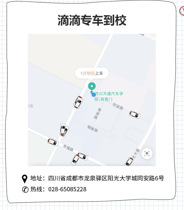 成都万通开学了