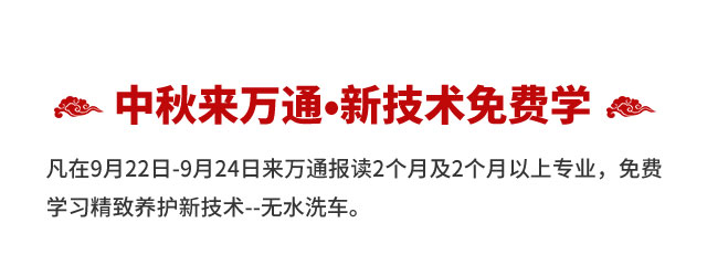 成都万通汽修学院怎么样