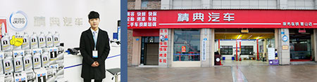 范涛精典汽车