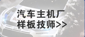 汽车人才