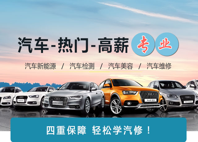 学汽修怎么样