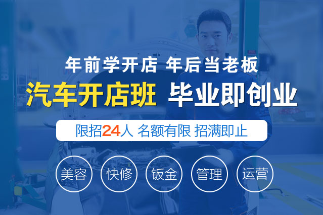 汽车开店班