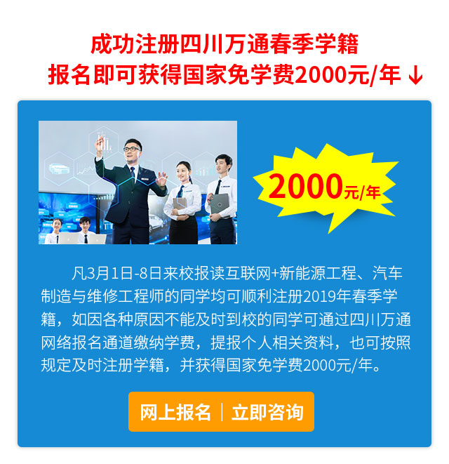 学汽修选万通