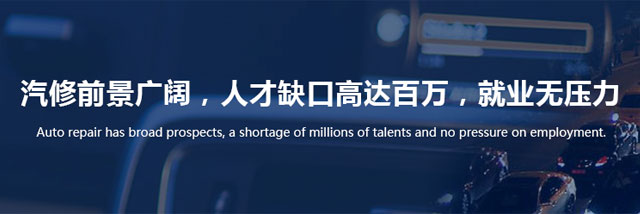 汽修培训班