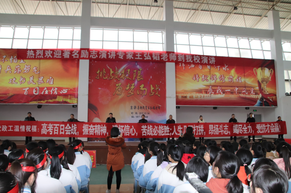 四川荣县一中举行高2019届高考誓师大会