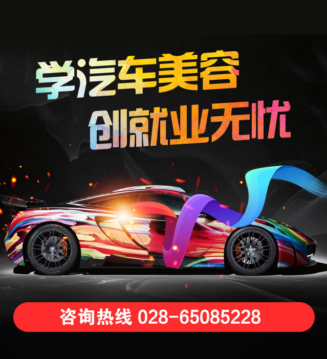 汽车美容快修