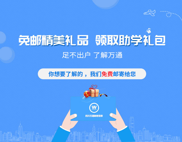 免邮精美礼品