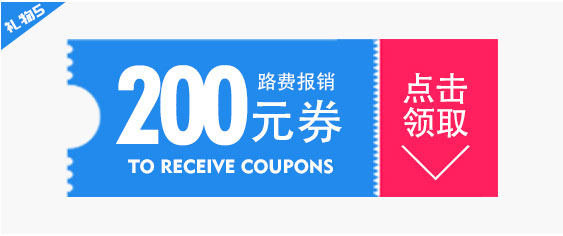 路费报销政策