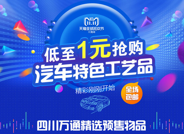 万通手工艺品