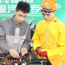 新能源汽车技师