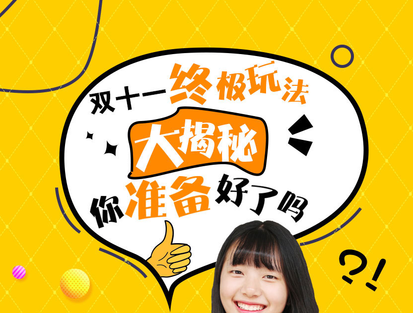 双十一来万通