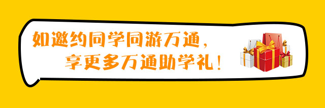 学汽修 选万通