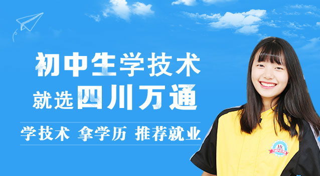 四川万通