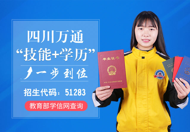 四川万通招生专业及计划