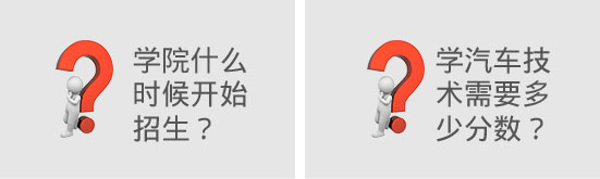 报读相关问题
