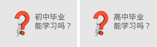 报读相关问题