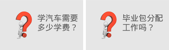 报读相关问题